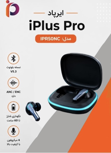 ایرپاد ipluse pro مدل ip-R50nc