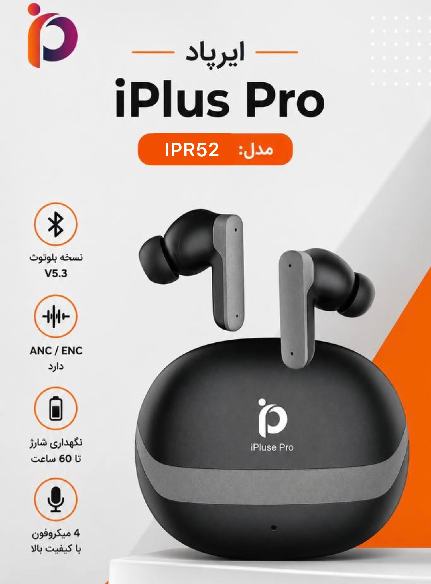 ایرپاد iPluse pro مدل ip-R52