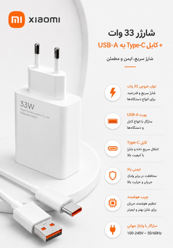 شارژر شیائومی توان 33 وات دو پین